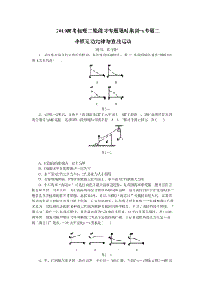 高考物理二輪練習(xí)專(zhuān)題限時(shí)集訓(xùn)a專(zhuān)題二 牛頓運(yùn)動(dòng)定律與直線運(yùn)動(dòng)