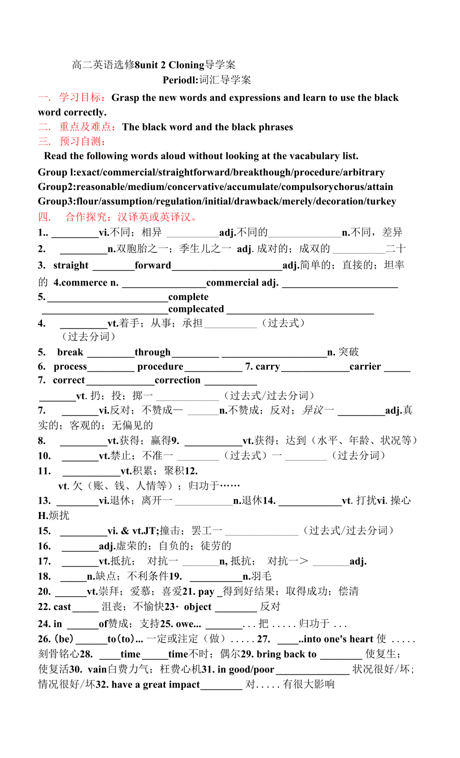 Unit2Cloning詞匯導(dǎo)學(xué)案- 高中英語(yǔ)人教新課標(biāo)選修八_第1頁(yè)