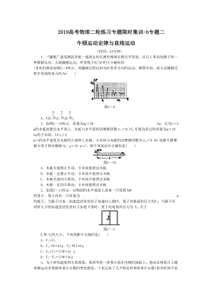 高考物理二輪練習專題限時集訓(xùn)b專題二 牛頓運動定律與直線運動