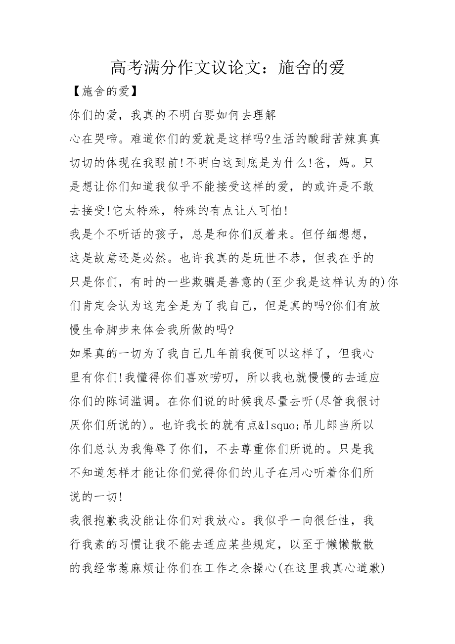 高考滿分作文議論文施捨的愛