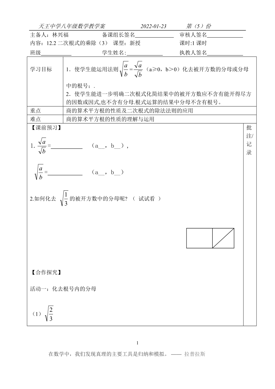 122二次根式的乘除（3）_第1页