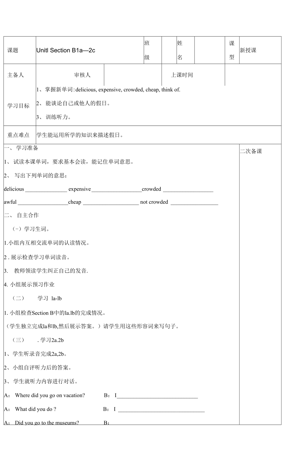 Unit1SectionB1a—2c學(xué)案 人教版英語八年級上冊_第1頁