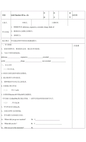 Unit1SectionB1a—2c學(xué)案 人教版英語八年級上冊