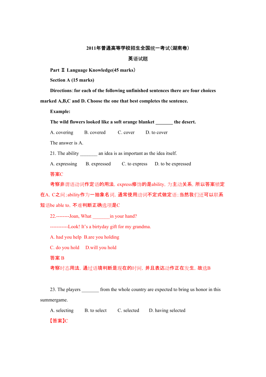 高考英语试题湖南卷完整解析版_第1页