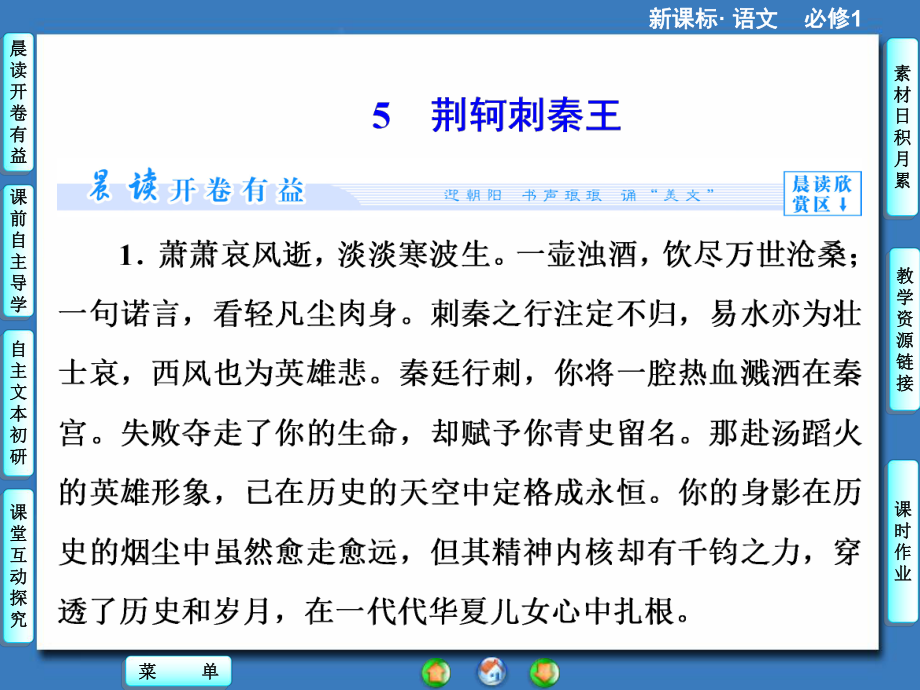 （人教版必修1）《荊軻刺秦王》課件【138頁(yè)】_第1頁(yè)