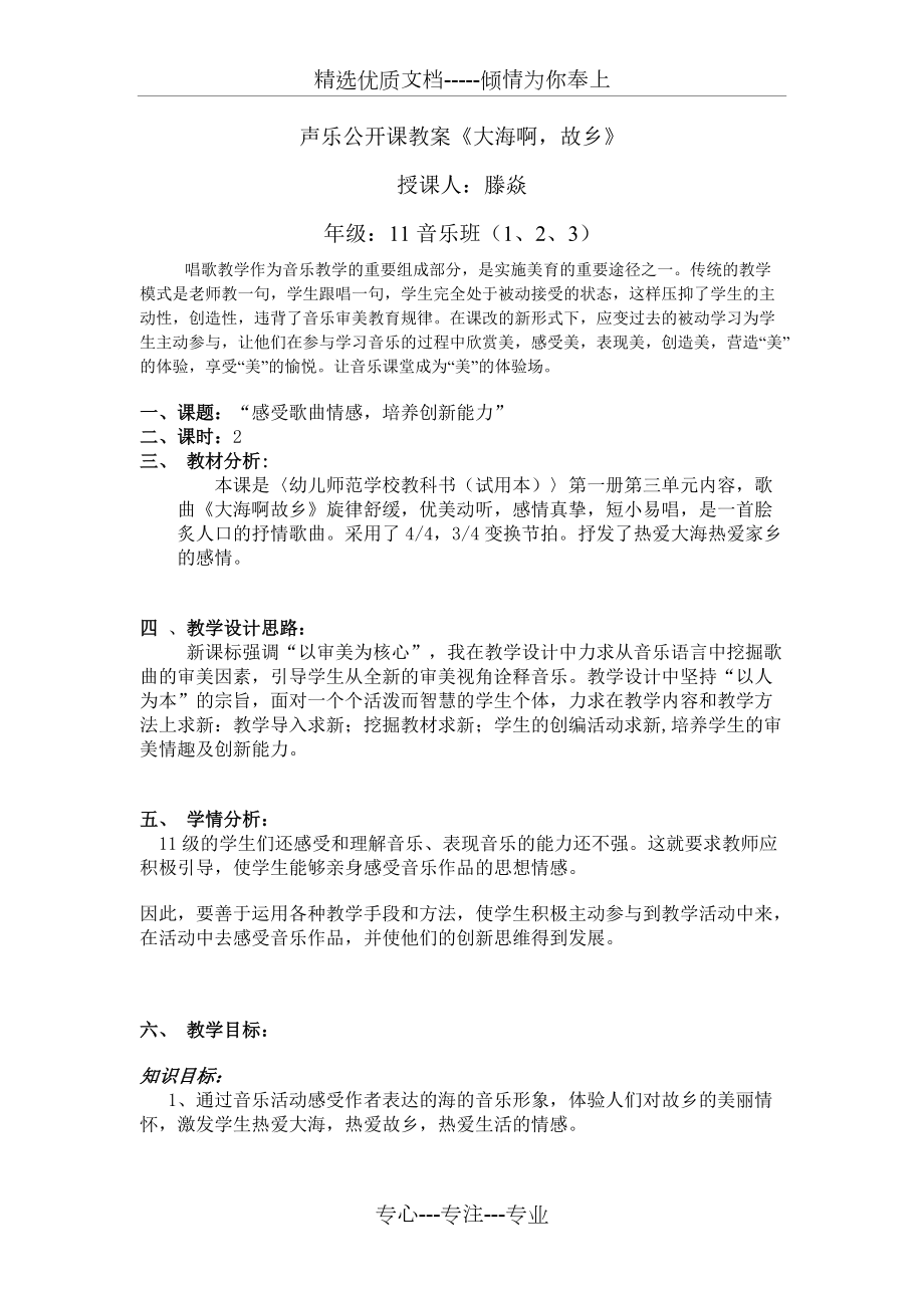 声乐公开课教案(共5页)_第1页