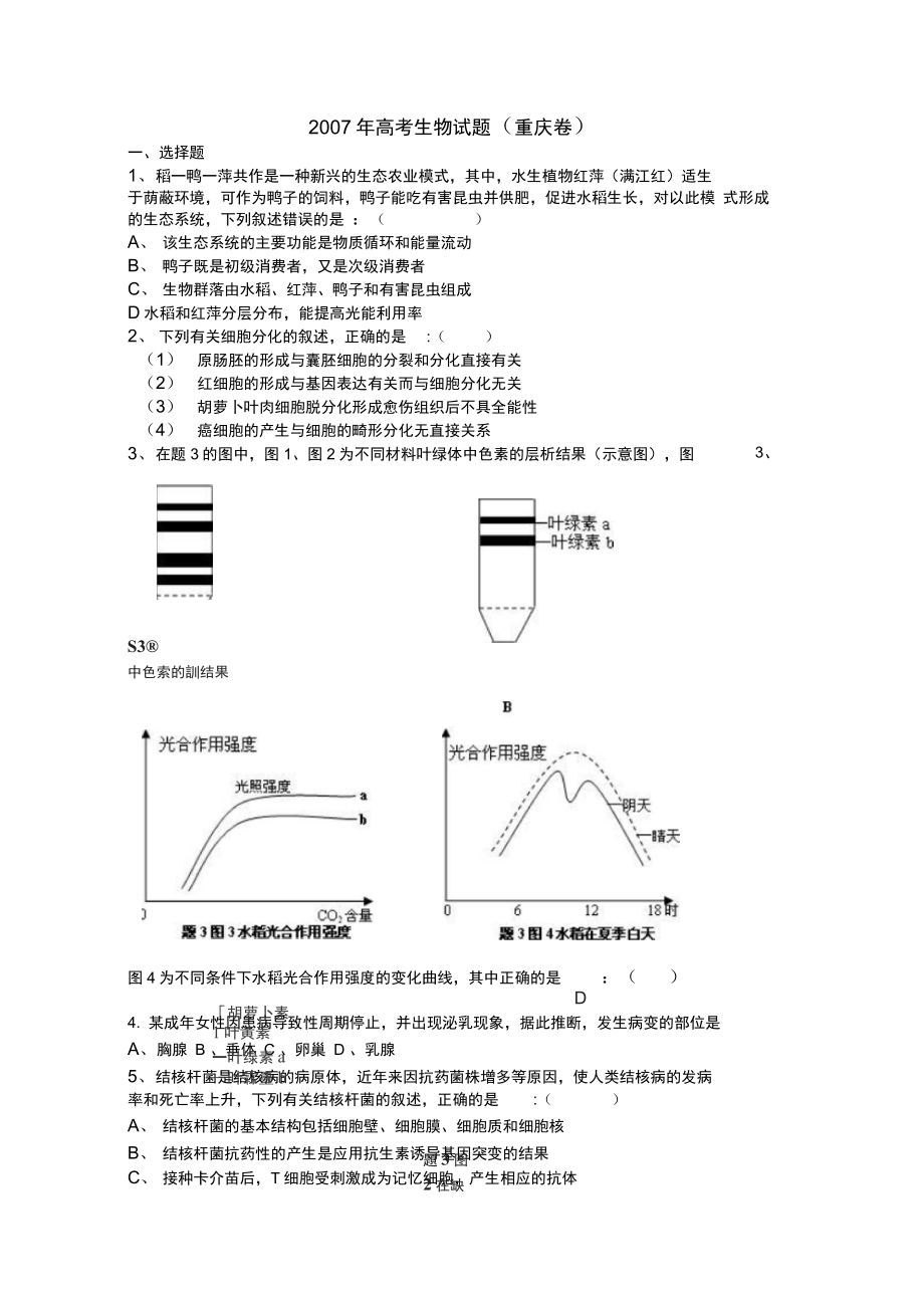 2007年高考生物试题(重庆卷)(精)_第1页