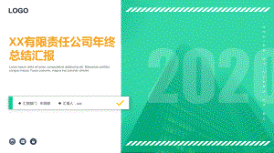 XX有限責任公司年終總結(jié)匯報 市場部通用模板PPT
