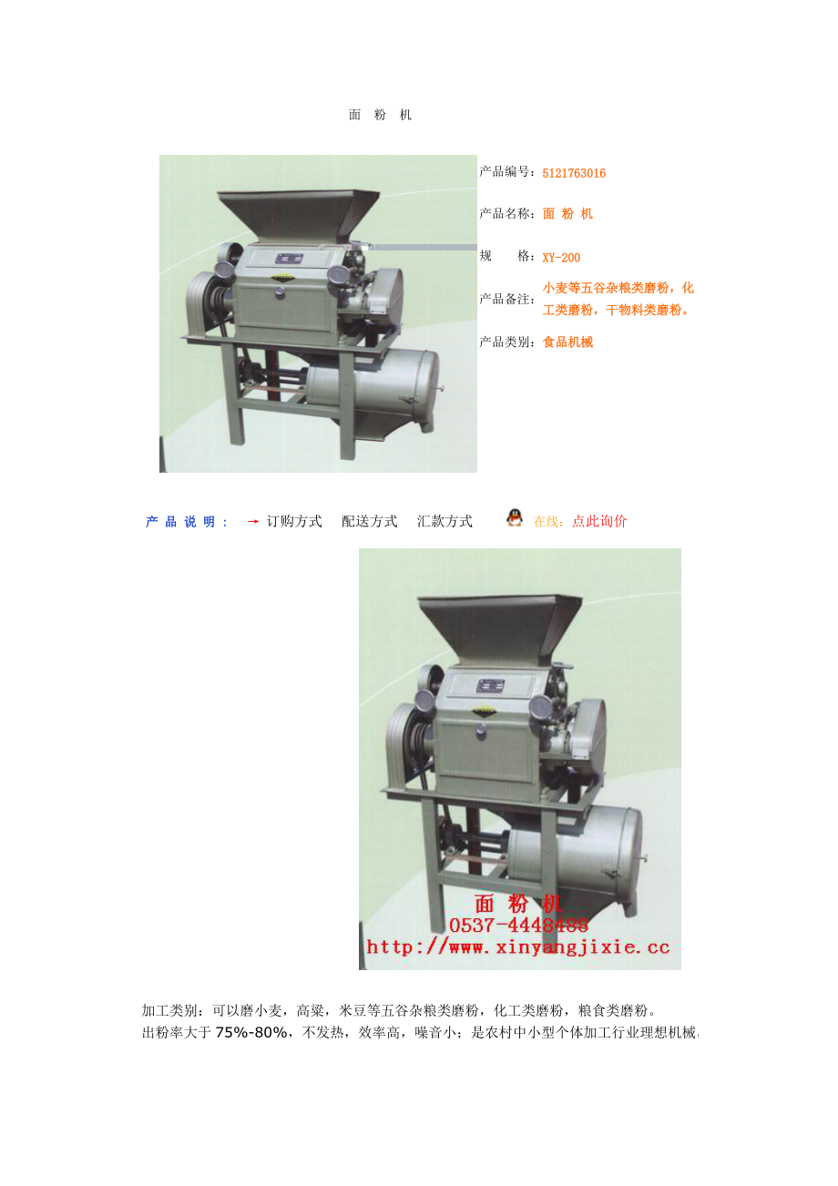 面粉機(jī)小麥五谷雜糧類磨粉機(jī)化工類磨粉機(jī)干物料類磨粉機(jī)_第1頁(yè)