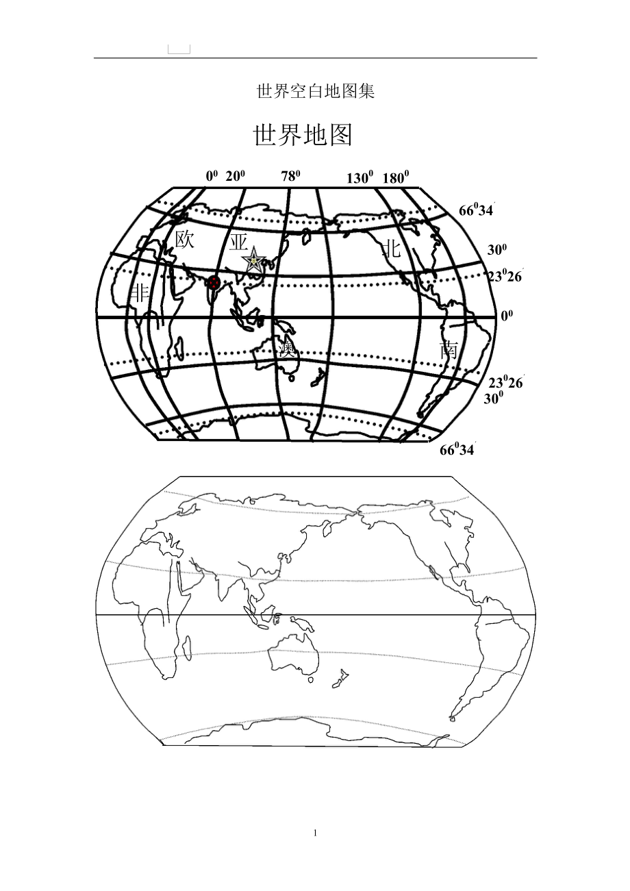 世界地理空白地图_第1页