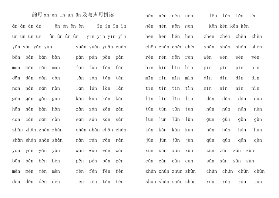 前鼻韵母和生母相拼读及简单的拼音词语_第1页