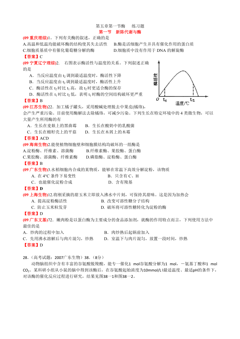 生物必修一 酶 練習(xí)題_第1頁(yè)