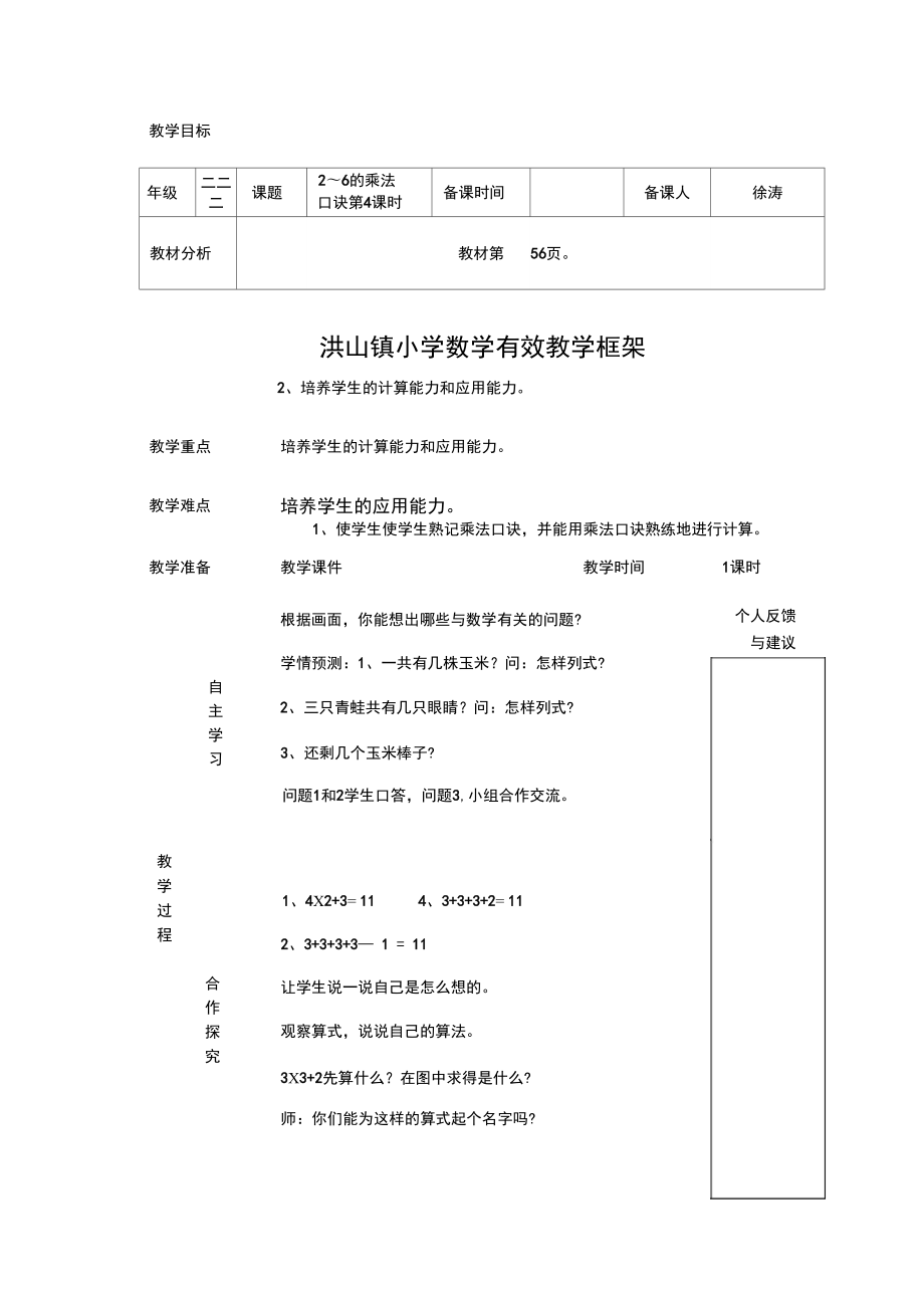 2～6的乘法口诀4_第1页