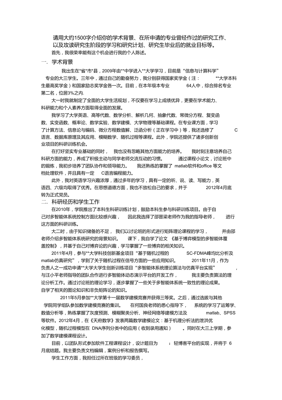 个人陈述本学期图片