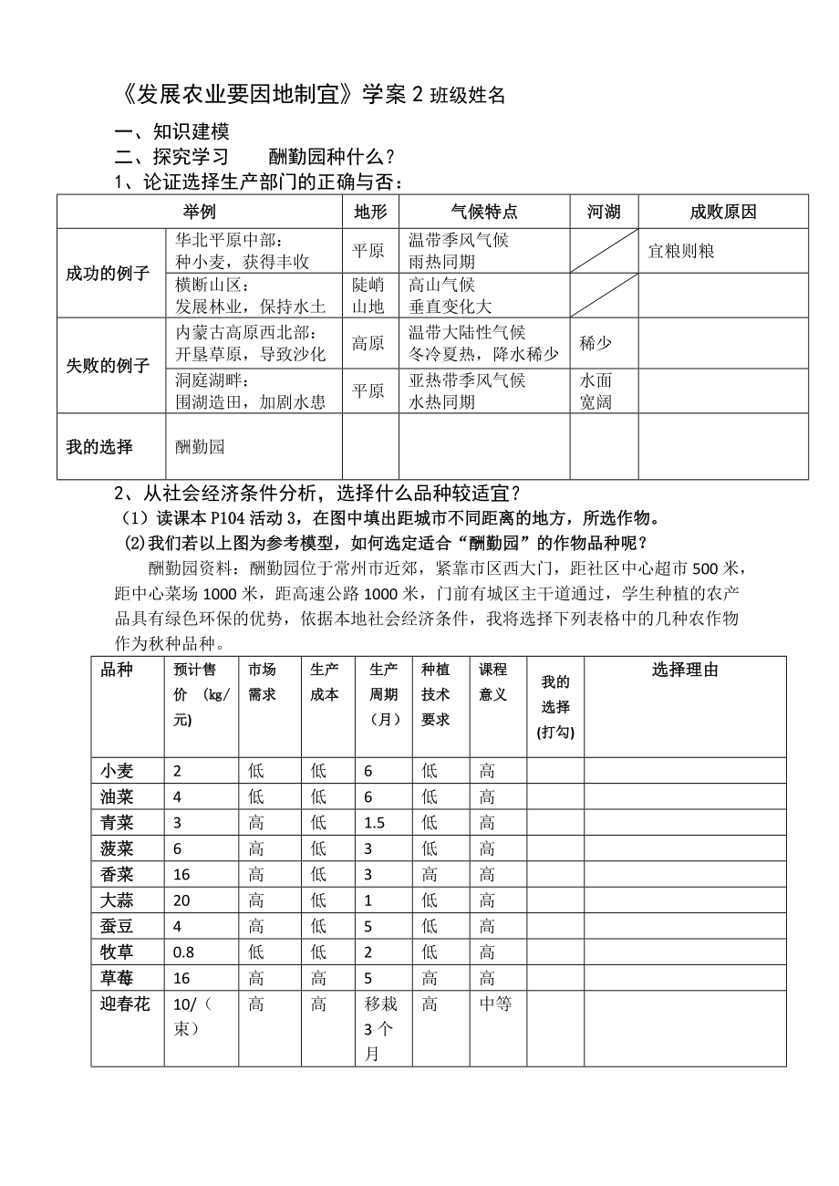 發(fā)展農(nóng)業(yè)要因地制宜學(xué)案2_第1頁