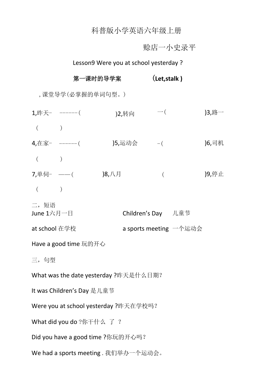 科普版六年級(jí)上冊(cè)英語(yǔ)Lesson9 Were you at school yesterday導(dǎo)學(xué)案_第1頁(yè)