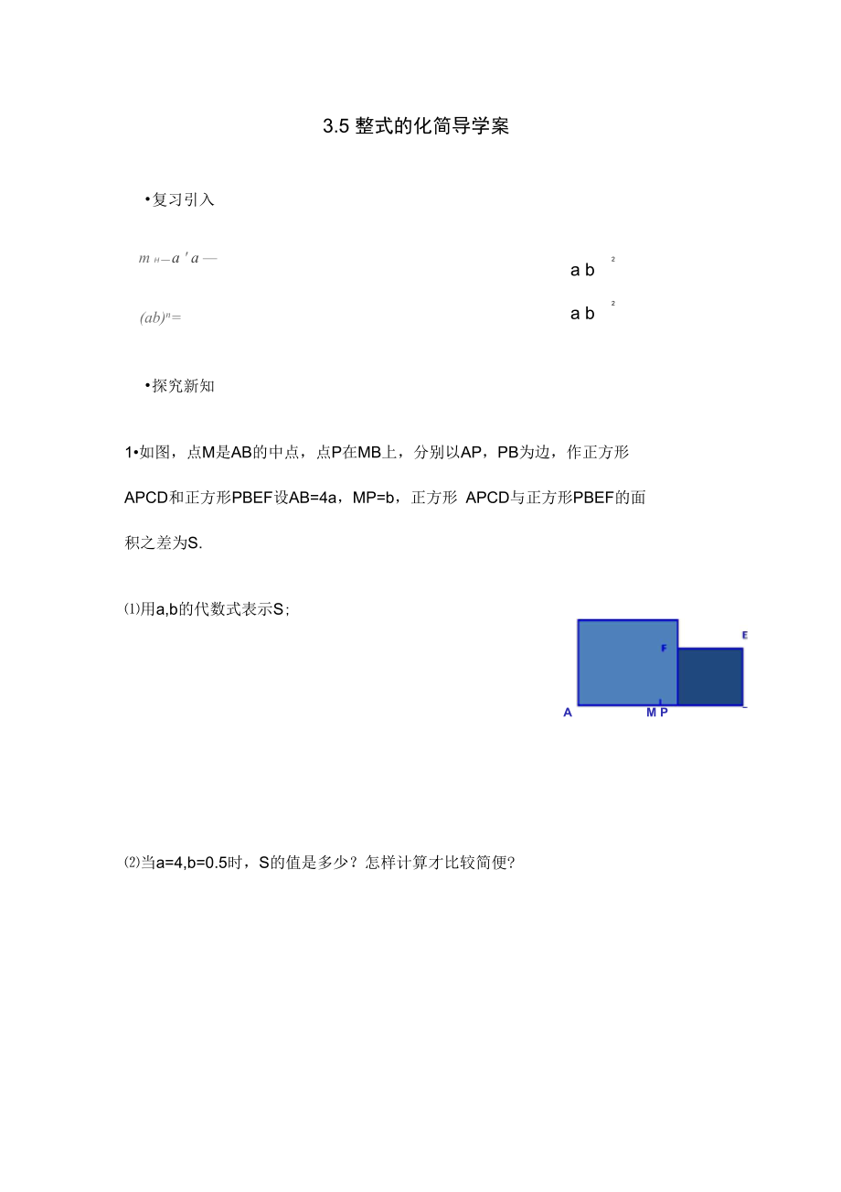 2020年3月线上授课3.5整式的化简导学案_第1页