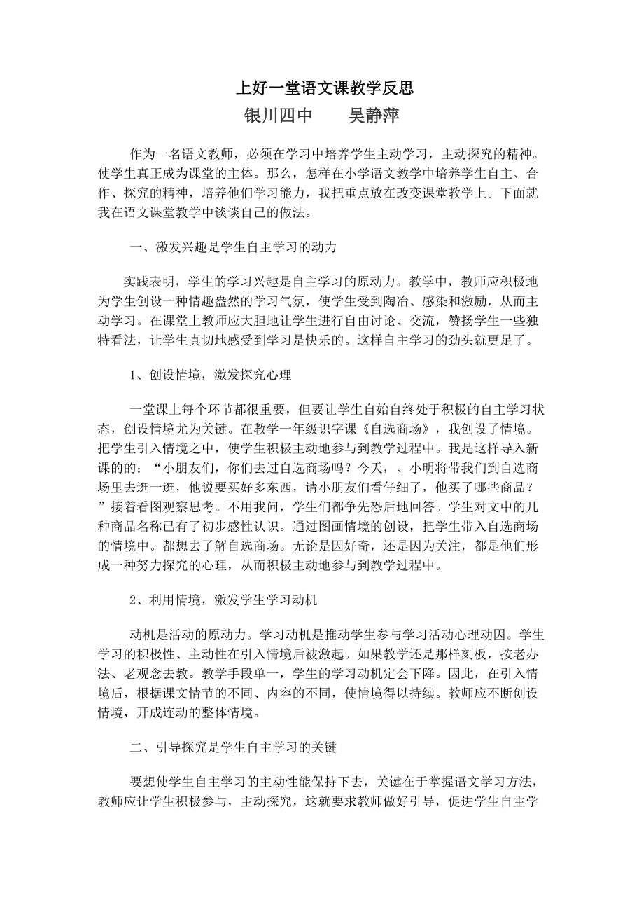 上好一堂语文课教学反思_第1页