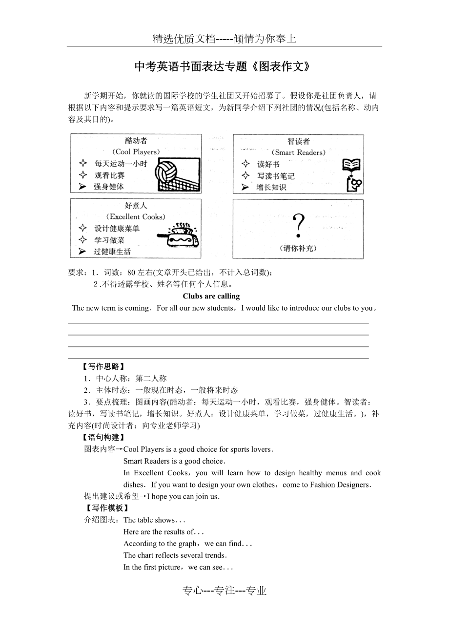 中考英語書面表達專題《圖表作文》(共9頁)_第1頁