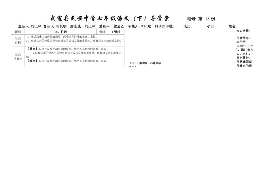 復件18、竹影導學案學生版-副本_第1頁