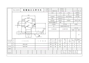 操縱桿支架機(jī)械加工工序卡2