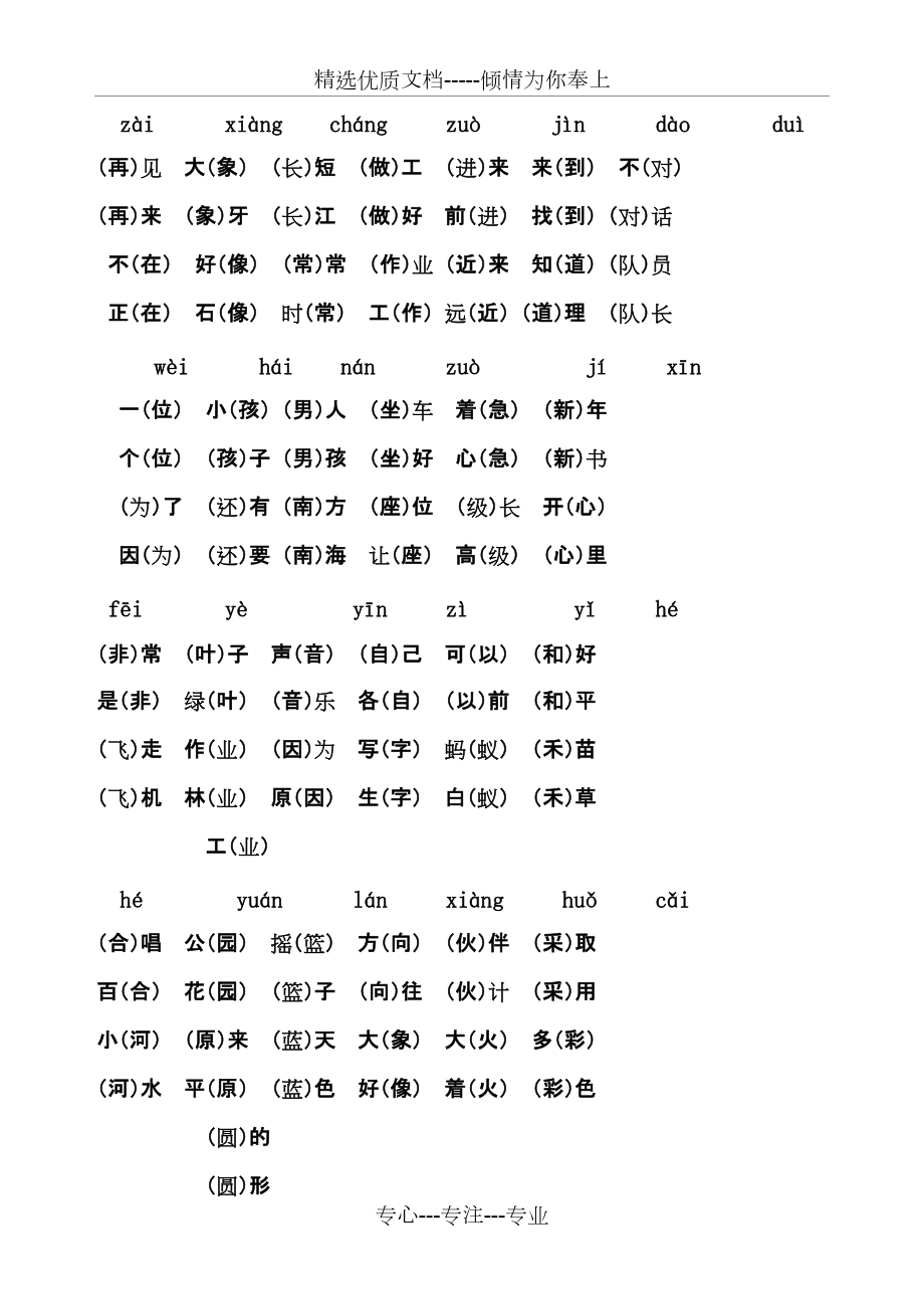 一年级下册同音字组词共15页