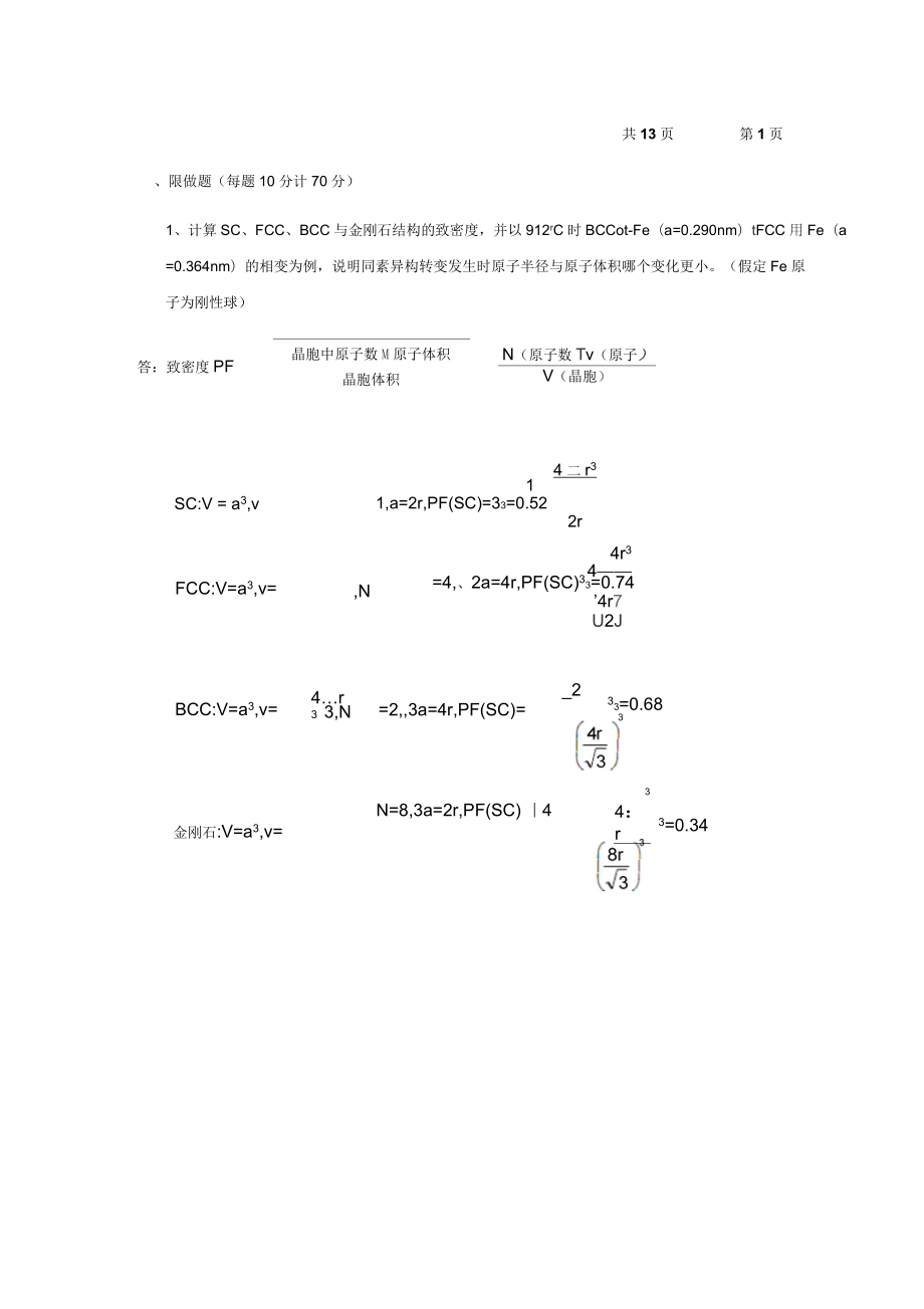 材料物理化学试卷B_第1页