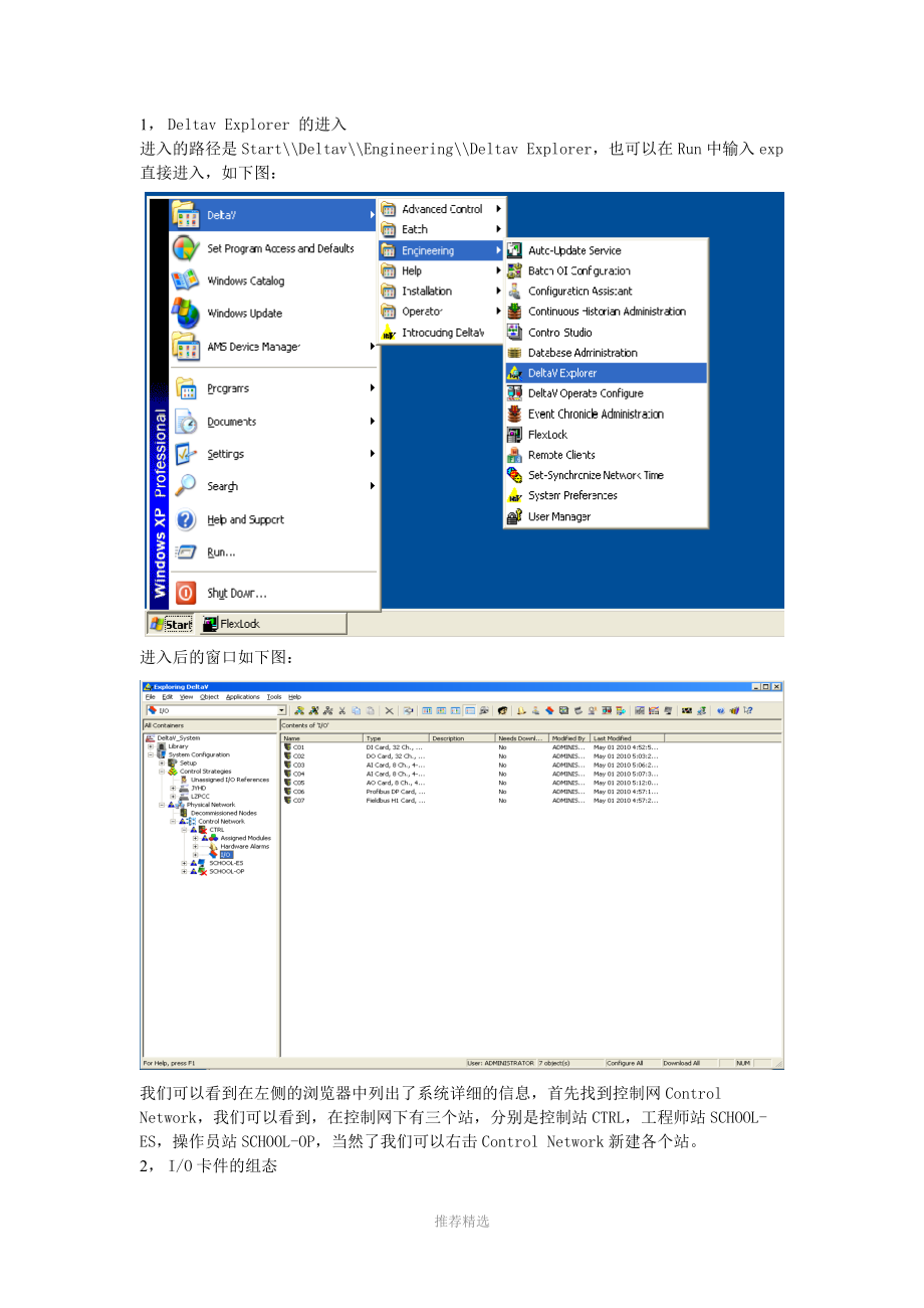 deltav控制系统基本功能组态步骤Word版