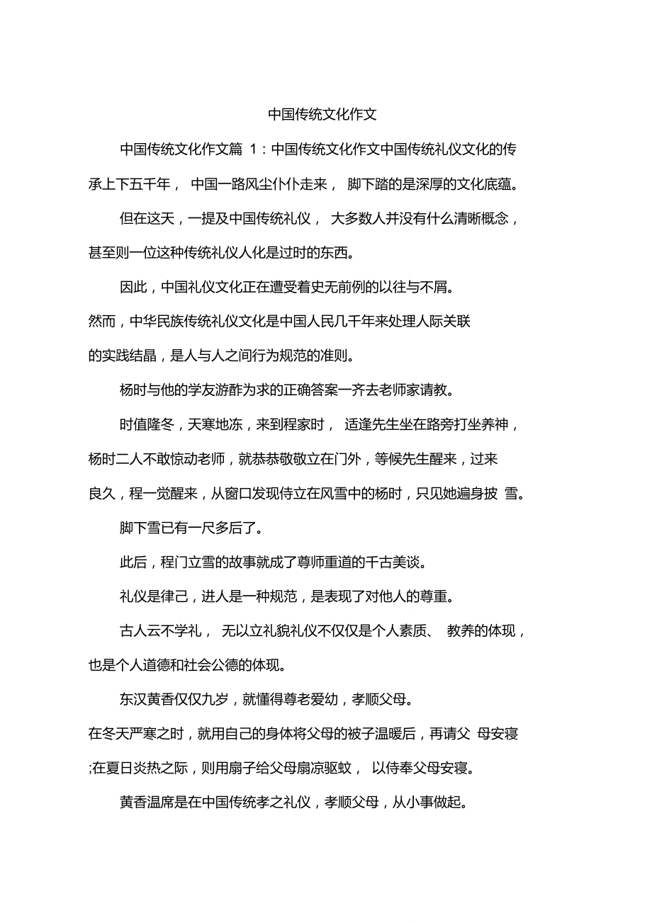 中国传统文化作文_第1页