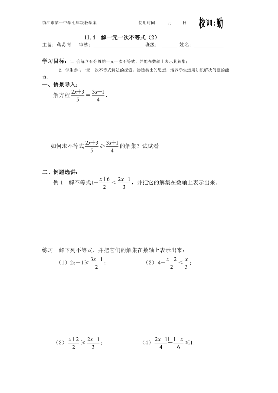 114（2）解一元一次不等式（2）_第1页