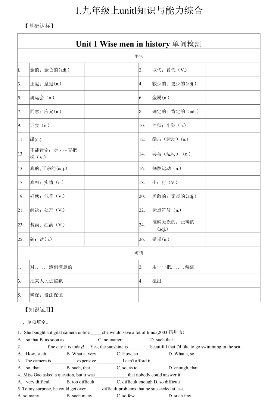 Unit1知识与能力综合试题 牛津深圳版英语九年级上册_第1页