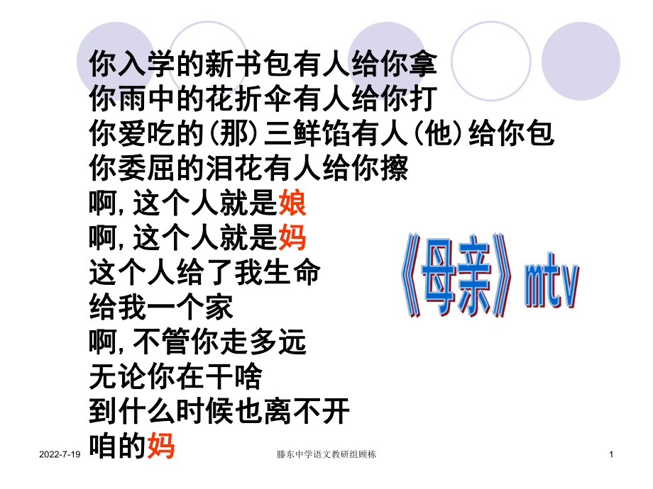 《慈母情深》课件 (2)_第1页