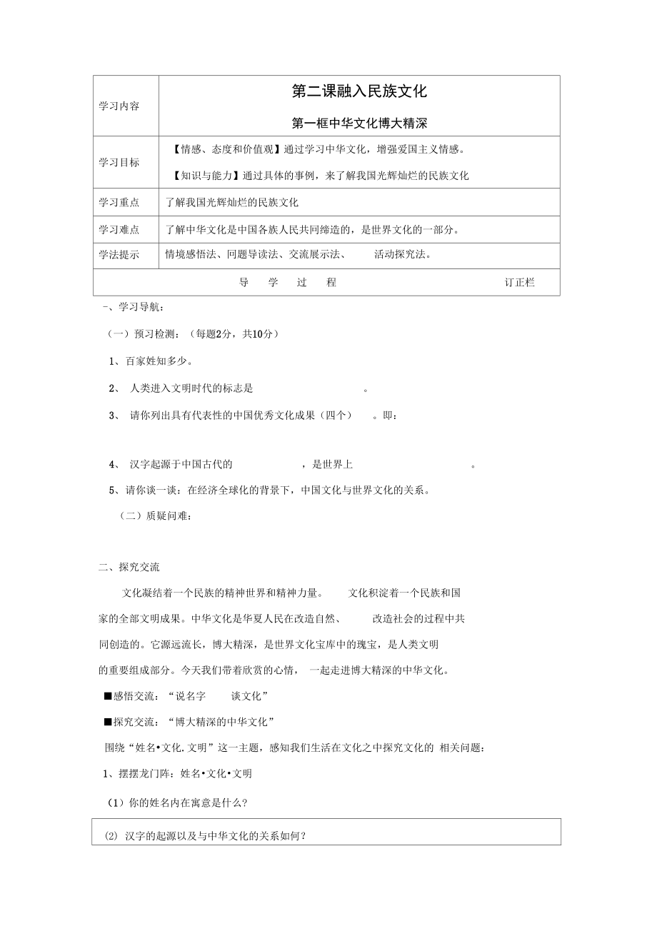 2.1《中華文化博大精深》學(xué)案_第1頁(yè)