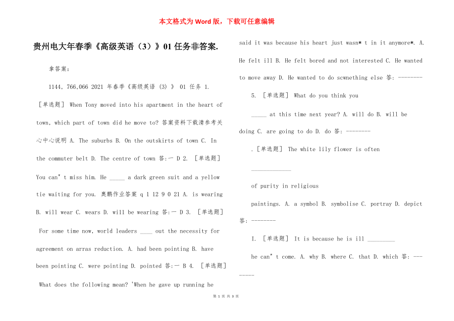 貴州電大年春季《高級英語（3）》01任務非答案._第1頁