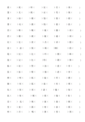 部編版四年級(jí)語(yǔ)文上冊(cè) 形近字、同音字組詞