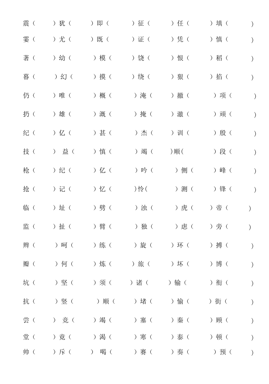 部編版四年級(jí)語文上冊(cè) 形近字、同音字組詞_第1頁