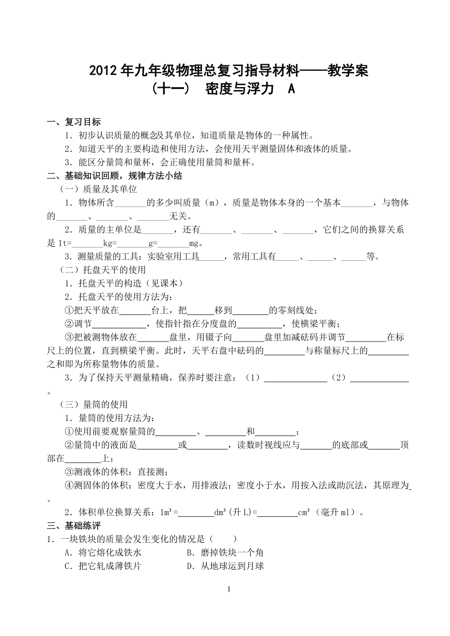 11~14密度与浮力_第1页