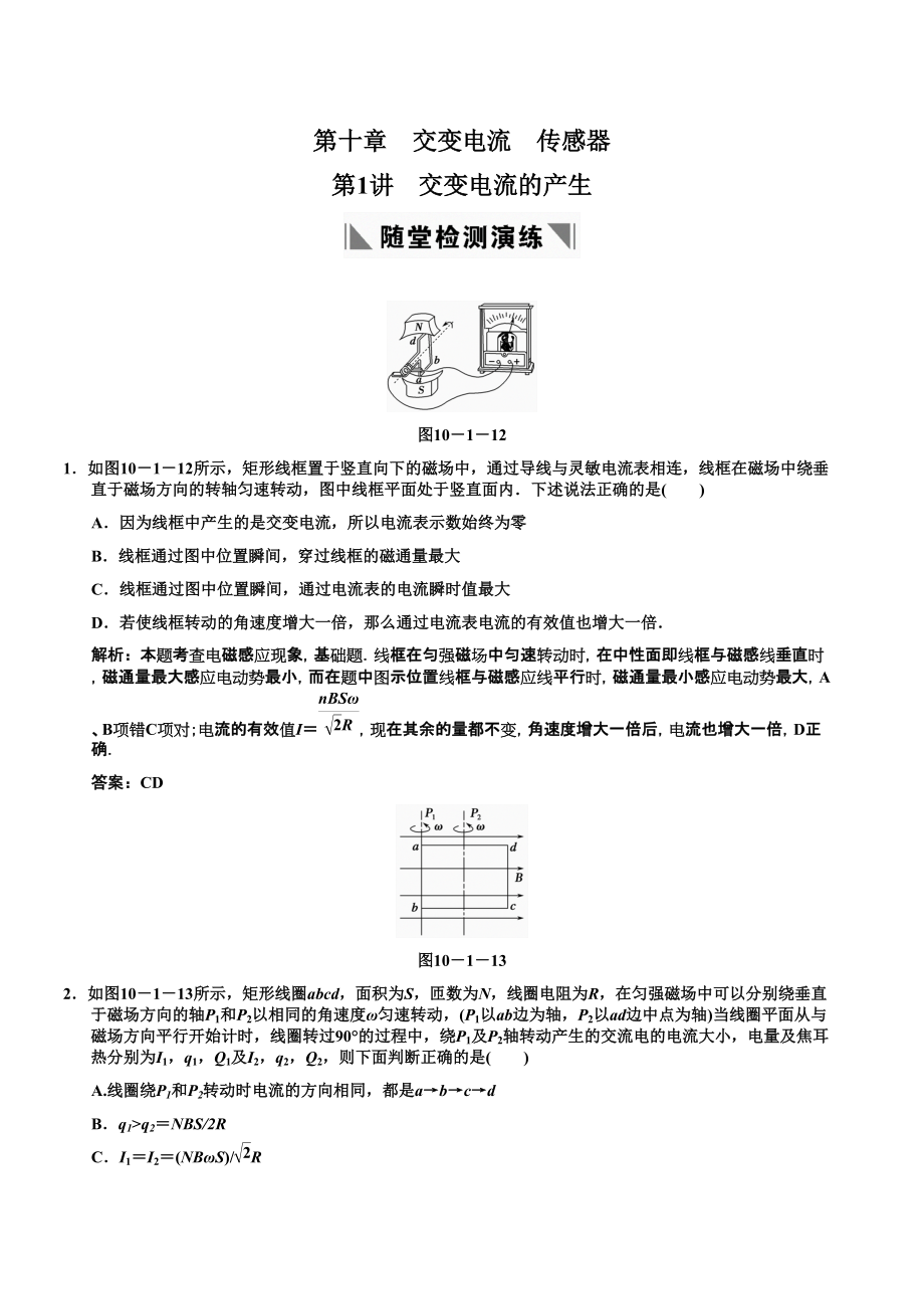 高考物理一輪復(fù)習(xí)重要題型精講之交變電流 交變電流的產(chǎn)生和描述_第1頁(yè)