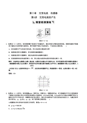 高考物理一輪復(fù)習(xí)重要題型精講之交變電流 交變電流的產(chǎn)生和描述