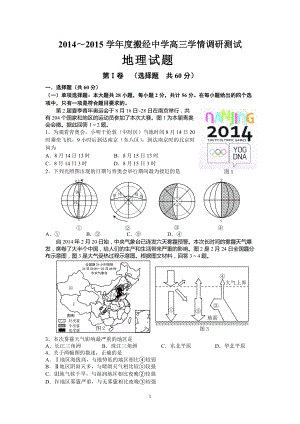 2014-2015高三地理学情调研测试1106