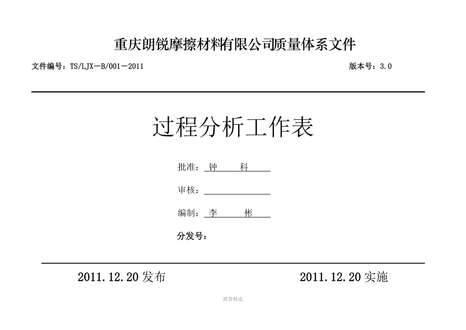 TS16949过程识别工作表-乌龟图(未改)Word版_第1页