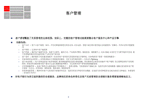 客戶管理講座培訓課件PPT