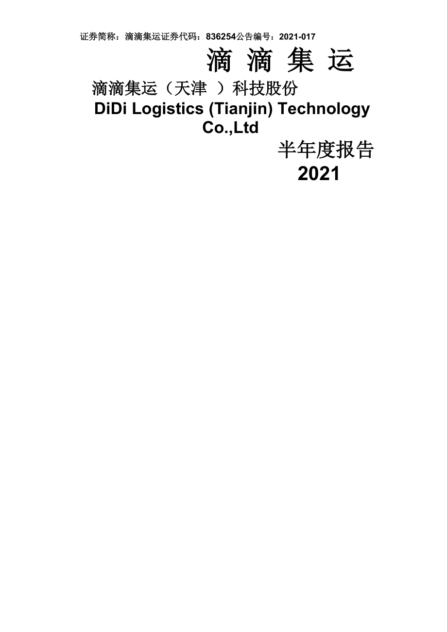 某科技股份有限公司半年度报告_第1页