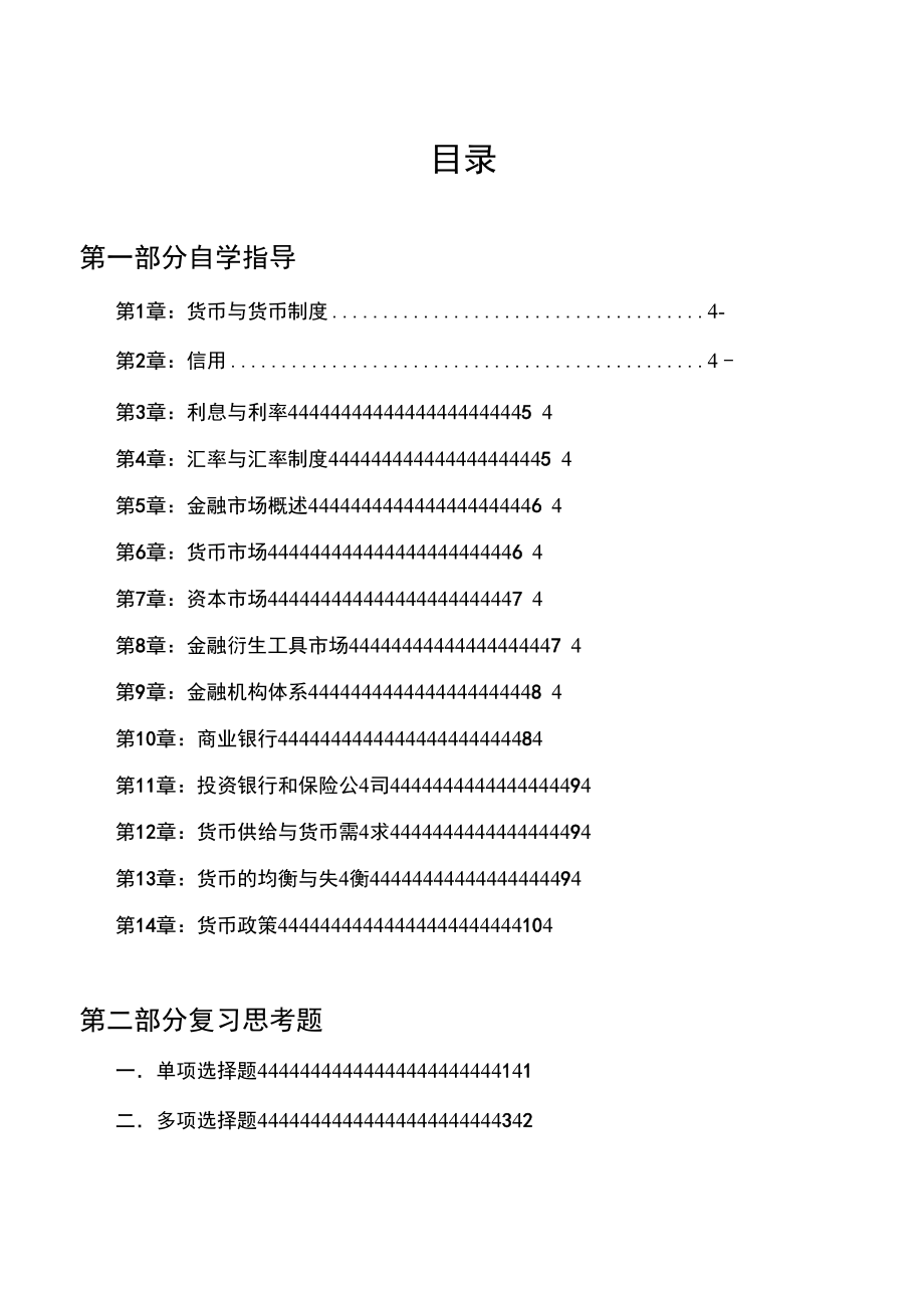 00150金融理论与实务《自学辅导材料》_第1页