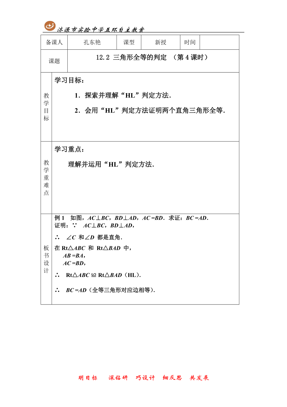 122三角形全等的判定（第4课时）_第1页