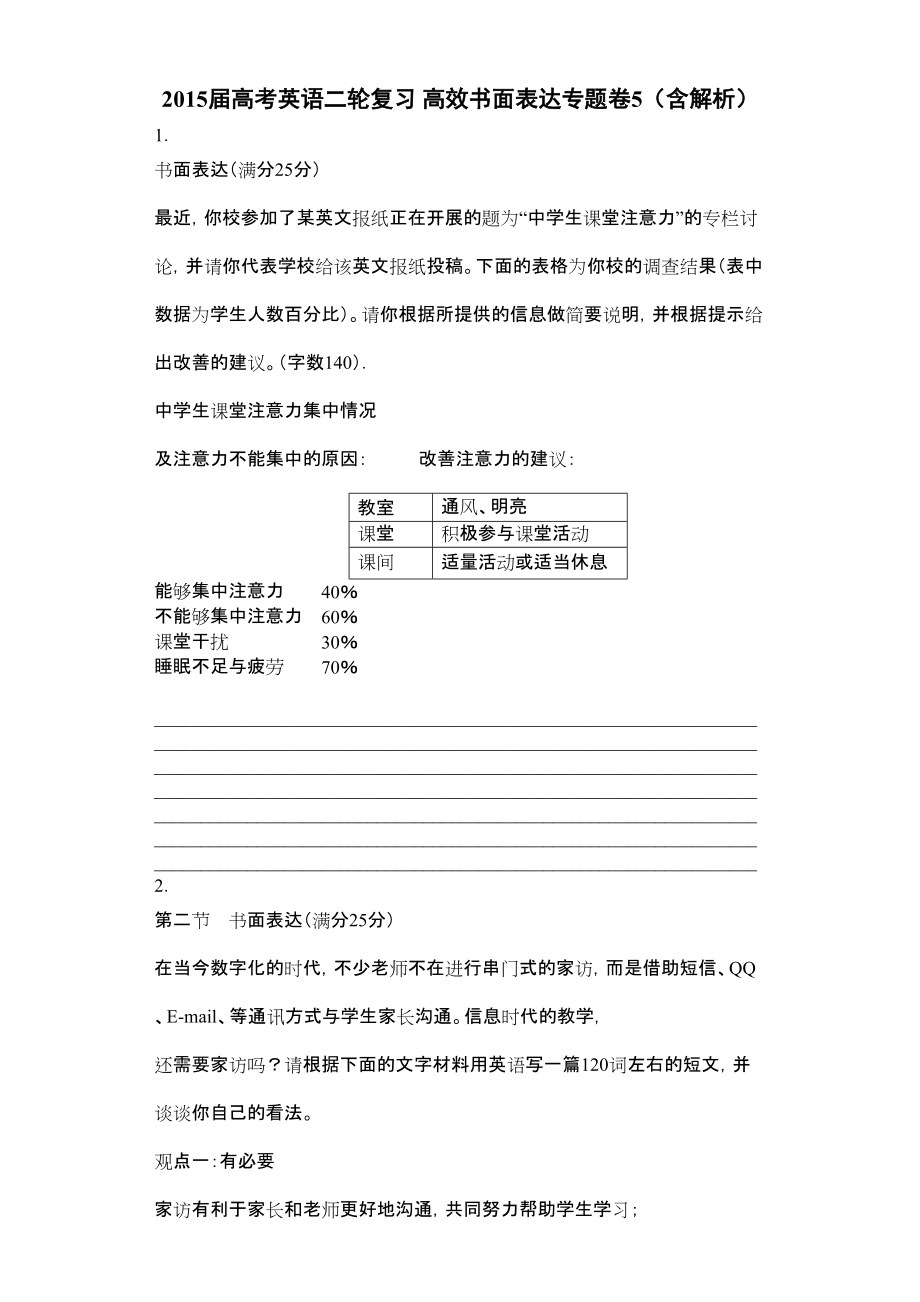 高考英语二轮复习 高效书面表达专题卷 Word含解析_第1页