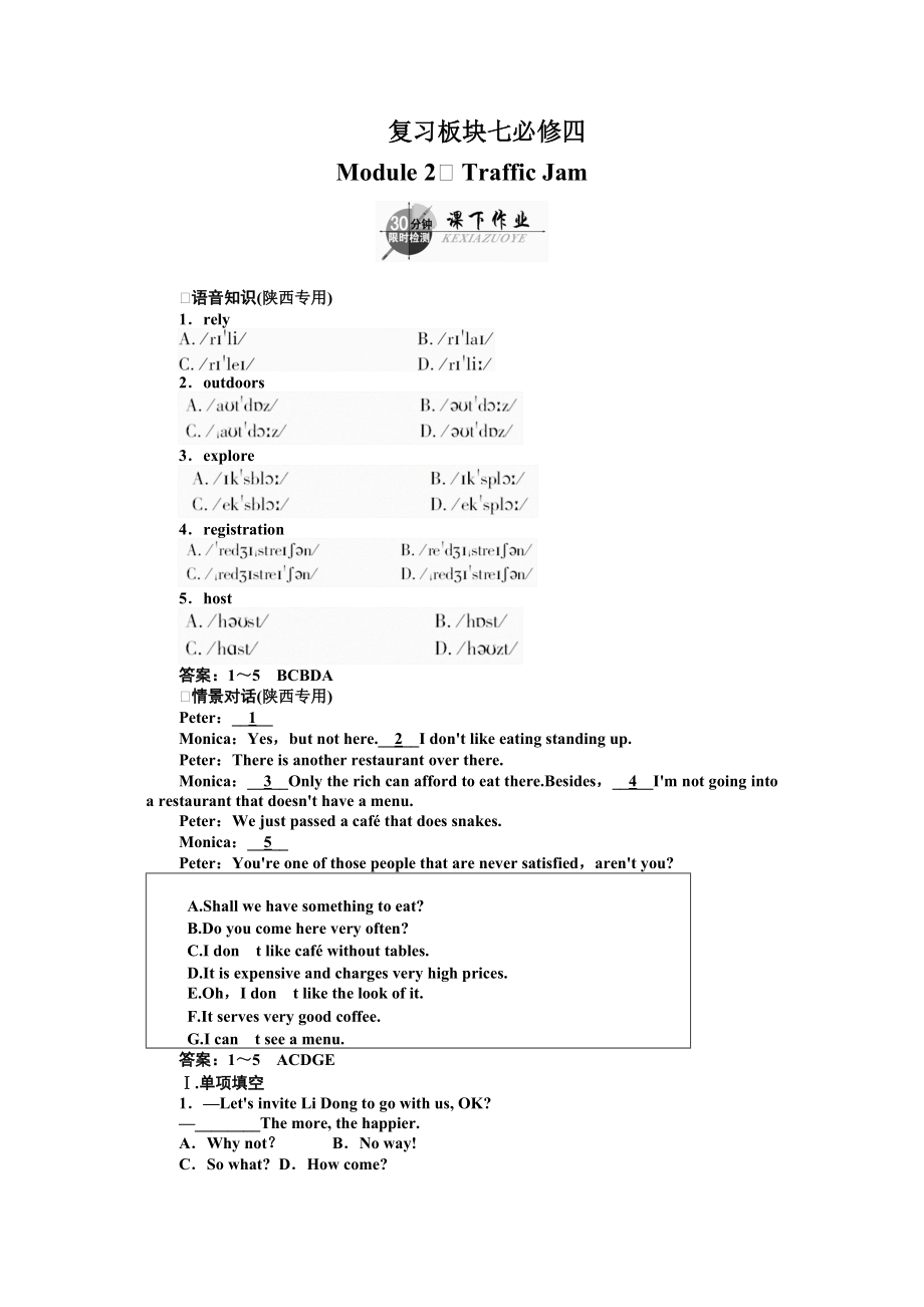 高考英语一轮复习教学Modules 16复习板块7 Module 2外研版必修4_第1页