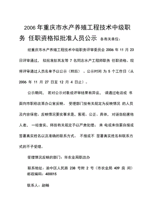 2006年重庆市水产养殖工程技术中级职务(精)