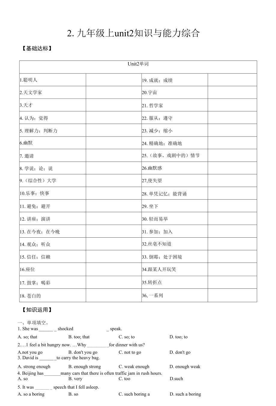 Unit2知識與能力綜合試題 牛津深圳版英語九年級上冊_第1頁