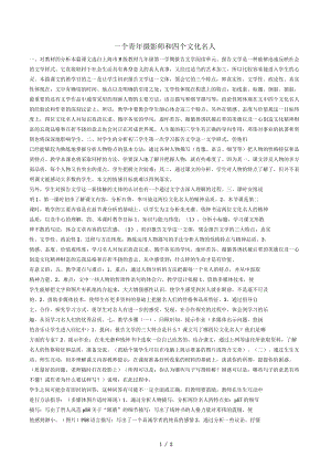 八年級(jí)語(yǔ)文下冊(cè)《一個(gè)青年攝影師和四個(gè)文化名人》教案語(yǔ)文版